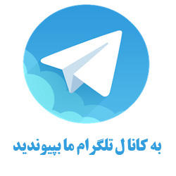 کانال تلگرام نرم افزار پیام نور پارسه